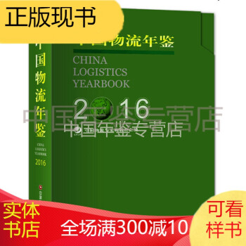 中國物流年鑒 中國物流年鑒