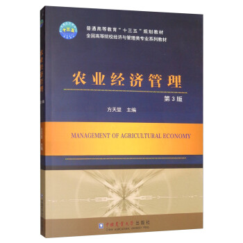 農業經濟管理 農業經濟管理