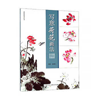 寫意荷花畫法 寫意荷花畫法
