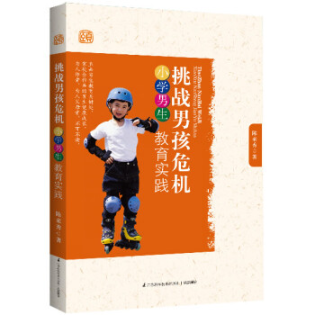 挑戰男孩危機 挑戰男孩危機
