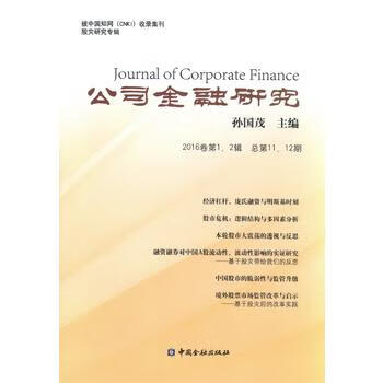 公司金融研究 公司金融研究