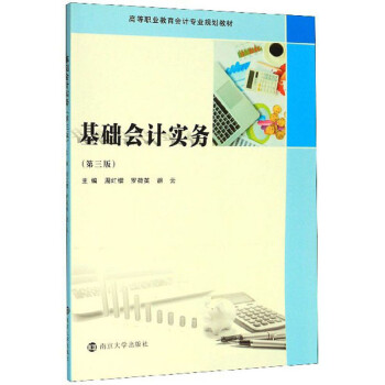 基礎會計實務 基礎會計實務