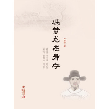 馮夢龍在壽寧 馮夢龍在壽寧