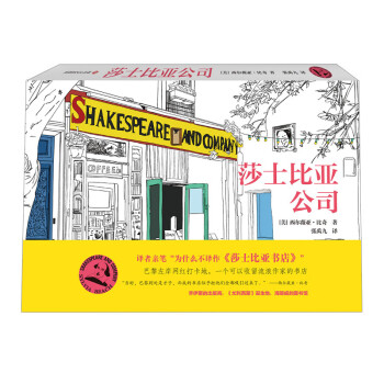 莎士比亞公司 莎士比亞公司