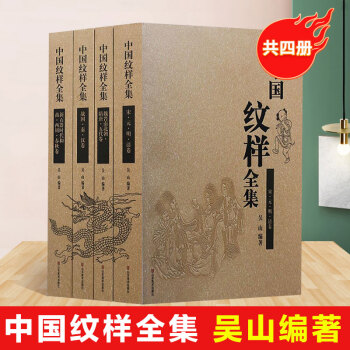 中國紋樣全集 中國紋樣全集