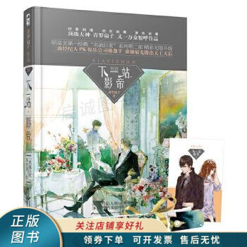 下一站，影帝