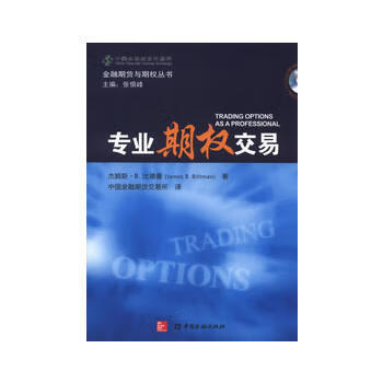 專業(yè)期權(quán)交易 專業(yè)期權(quán)交易