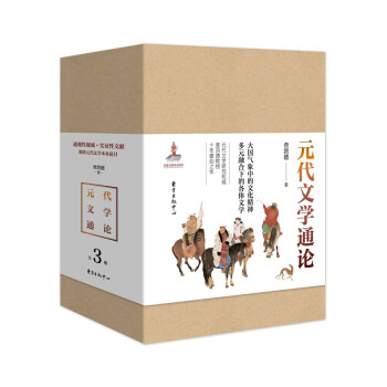元代文學通論 元代文學通論