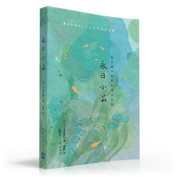 永日小品圖書 永日小品圖書