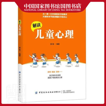 解讀兒童心理 解讀兒童心理