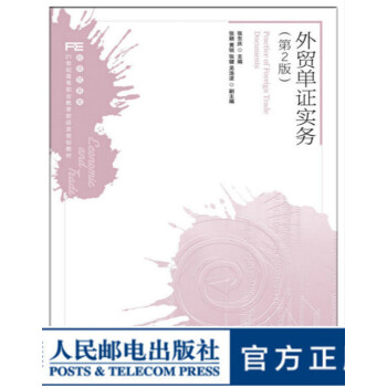 外貿單證實務 外貿單證實務
