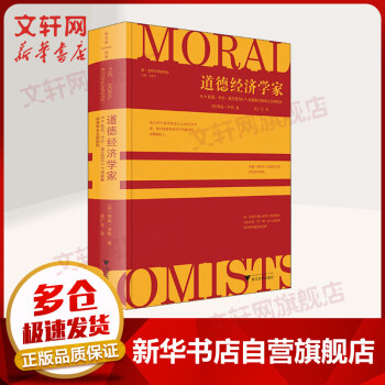 道德經濟學家 道德經濟學家