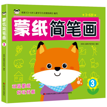 蒙紙簡筆畫3 蒙紙簡筆畫3