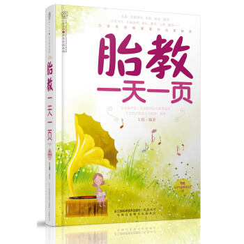 胎教一天一頁 胎教一天一頁