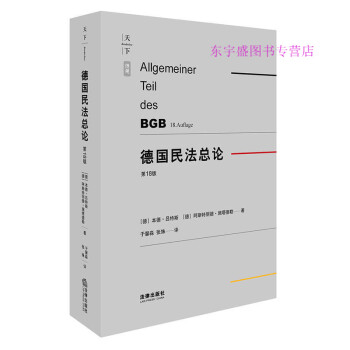 德國民法總論 德國民法總論