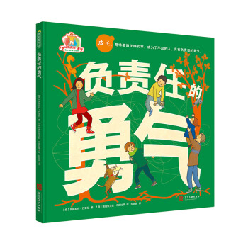 負責任的勇氣 負責任的勇氣