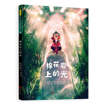棉花巖上的光 棉花巖上的光