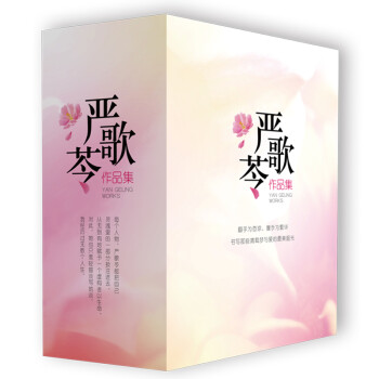 嚴歌苓作品集 嚴歌苓作品集
