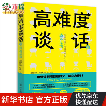 高難度談話2 高難度談話2