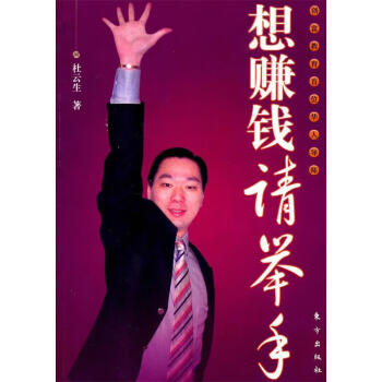 想賺錢請(qǐng)舉手 想賺錢請(qǐng)舉手
