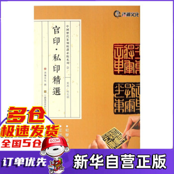 官印私印精選 官印私印精選