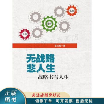 戰略書寫人生 戰略書寫人生