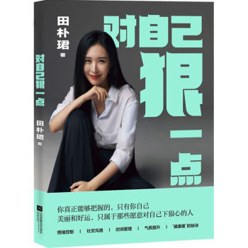 對自己狠一點 對自己狠一點