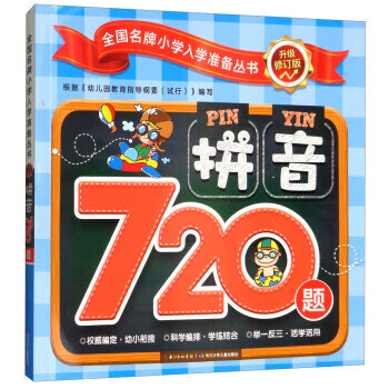 拼音720題 拼音720題