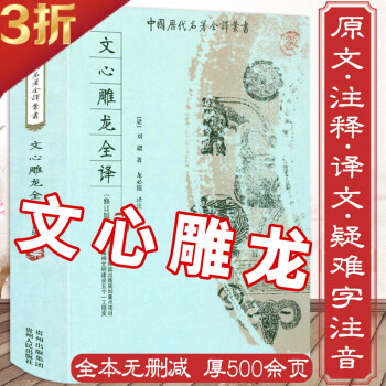 文心雕龍全譯 文心雕龍全譯
