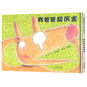 我爸爸超厲害 我爸爸超厲害