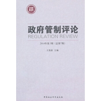 政府管制評(píng)論 政府管制評(píng)論
