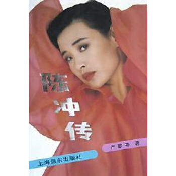 陳沖傳嚴歌苓 陳沖傳嚴歌苓