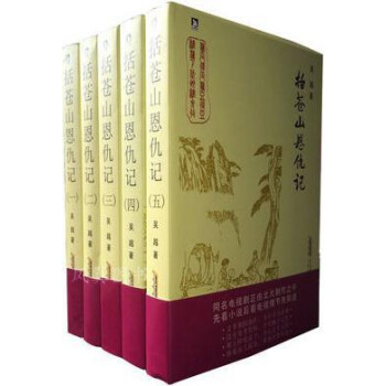 括蒼山恩仇記 括蒼山恩仇記