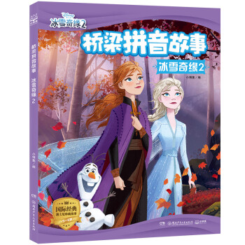 冰雪奇緣.2 冰雪奇緣.2
