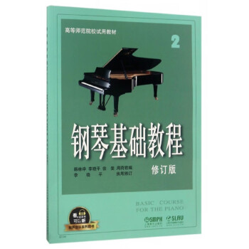 鋼琴基礎教程 鋼琴基礎教程