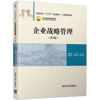 企業(yè)戰(zhàn)略管理 企業(yè)戰(zhàn)略管理