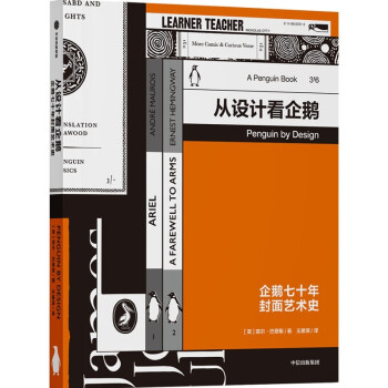 從設計看企鵝 從設計看企鵝