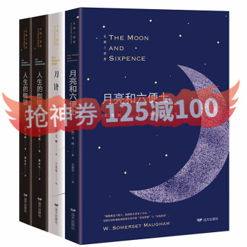 月亮和六便士 月亮和六便士
