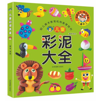 兒童彩泥大全 兒童彩泥大全