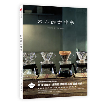 大人的咖啡書 大人的咖啡書
