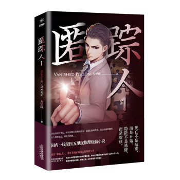 《匿蹤人1》 《匿蹤人1》