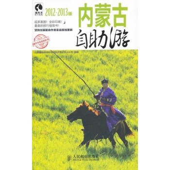內蒙古自助游 內蒙古自助游