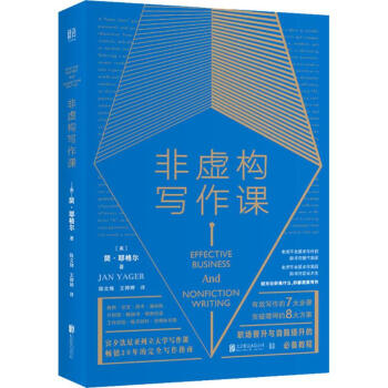 非虛構(gòu)寫作課 非虛構(gòu)寫作課