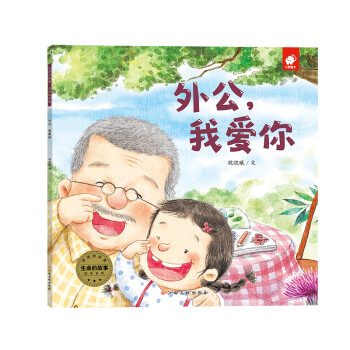 外公,我愛你 外公,我愛你