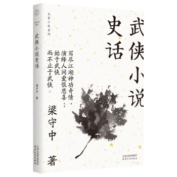 武俠小說史話 武俠小說史話