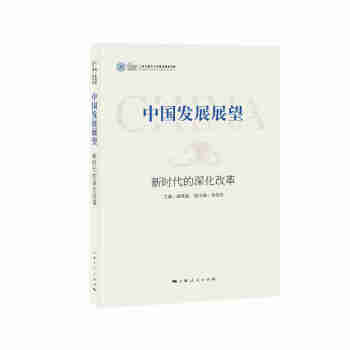 中國(guó)發(fā)展展望 中國(guó)發(fā)展展望