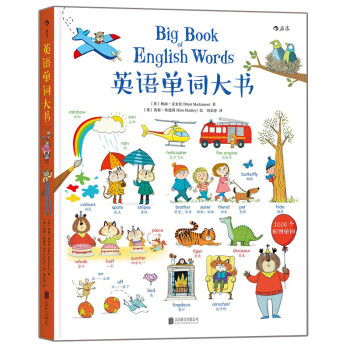 英語單詞大書 英語單詞大書