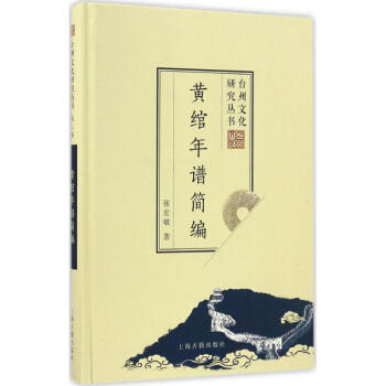 黃綰年譜簡編 黃綰年譜簡編