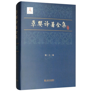 草嬰譯著全集 草嬰譯著全集