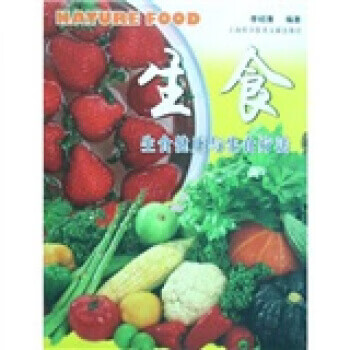 生食李紹清著 生食李紹清著